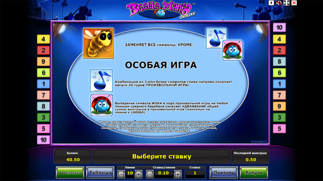 Характеристики слота Beetle Mania Deluxe 6